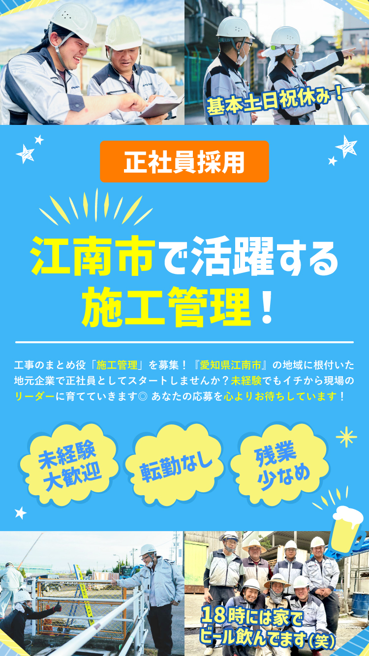 江南市で活躍する施工管理【正社員採用】★基本土日祝休み/転勤ナシ/残業なし/未経験歓迎